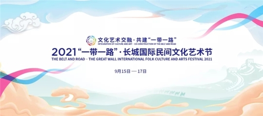 河北文旅多個(gè)作品榮獲“十佳”藝術(shù)活動(dòng)策劃，正能量傳遞文化自信