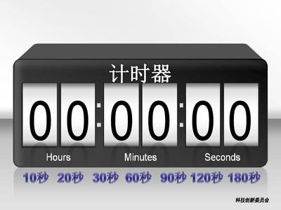 ? 讓你的課堂/會議“不愈期中” 一堂高效的計時器PPT設計指南